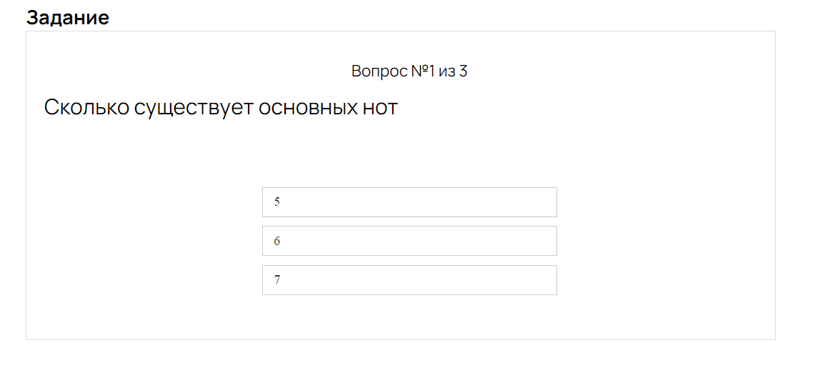 Вопросы тестирования отображаются по-одному Вопросы тестирования отображаются по-одному