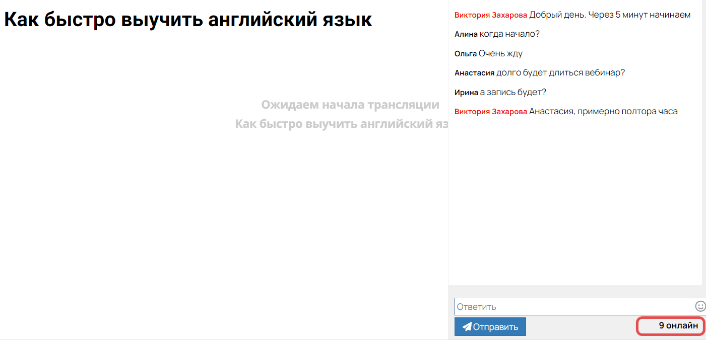 <p>
Количество зрителей будет меняться каждые 30 секунд</p> <p>
Количество зрителей будет меняться каждые 30 секунд</p>