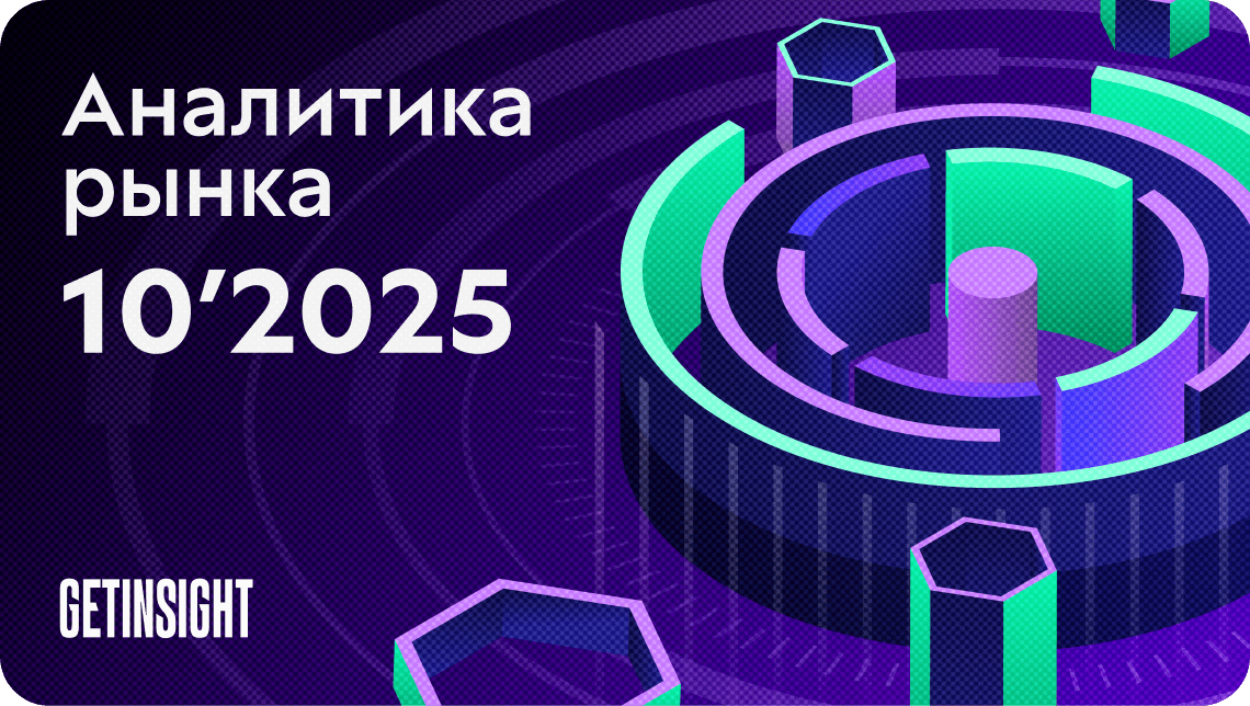 Свежая аналитика от GetCourse: сентябрь 2025