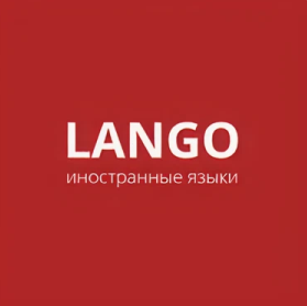 Онлайн-школа иностранных языков LANGO