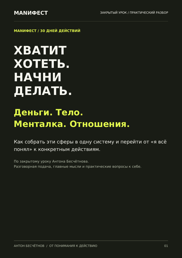 Обложка PDF по закрытому уроку «Хватит хотеть. Начни делать».