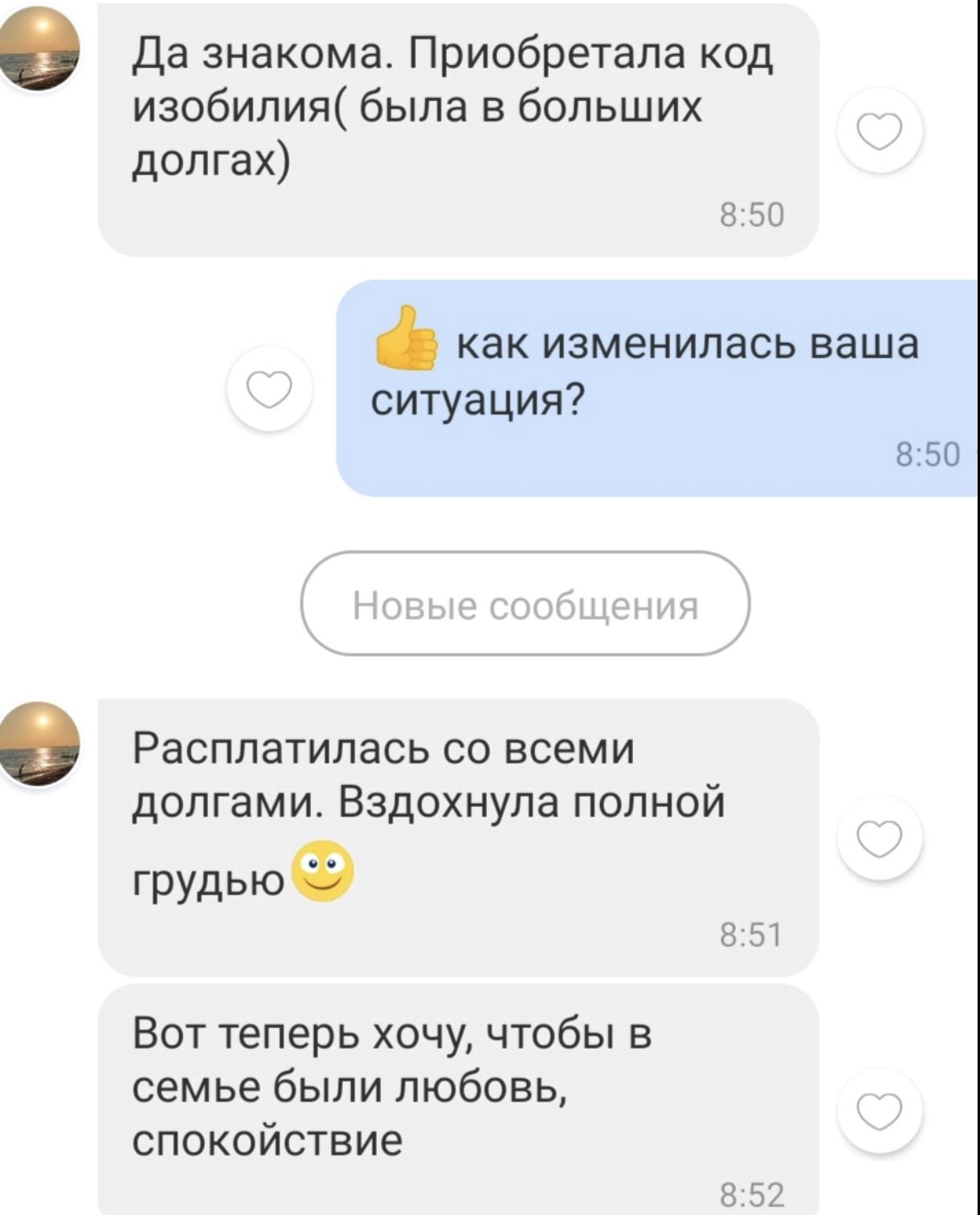 Отзыв: О «Коде изобилия»