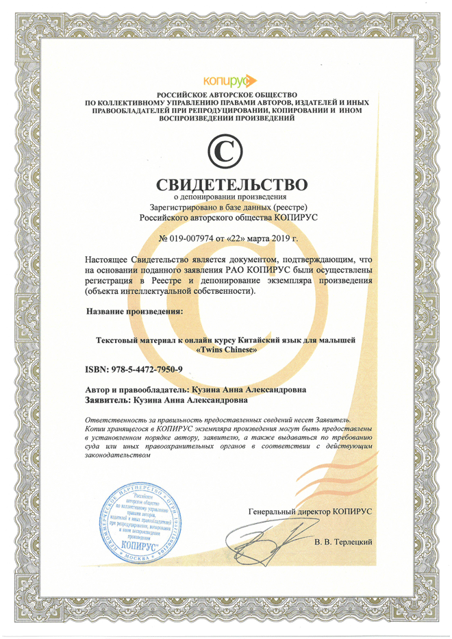 
		<p>Курс является продуктом интеллектуальной собственности и находится под защитой законодательства РФ об авторском праве.</p>	